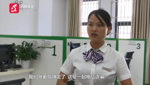 女子情绪激动冲进银行：我可能被骗了！工作人员一番操作后……