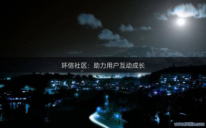 钱包生活科技_token钱包网址的社区生态，分析其如何促进用户之间的合作与投资经验分享。_钱包生态平台