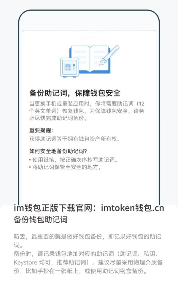 imtoken钱包官方正版下载 Imtoken钱包最新版：多重加密与强化身份验证保障安全