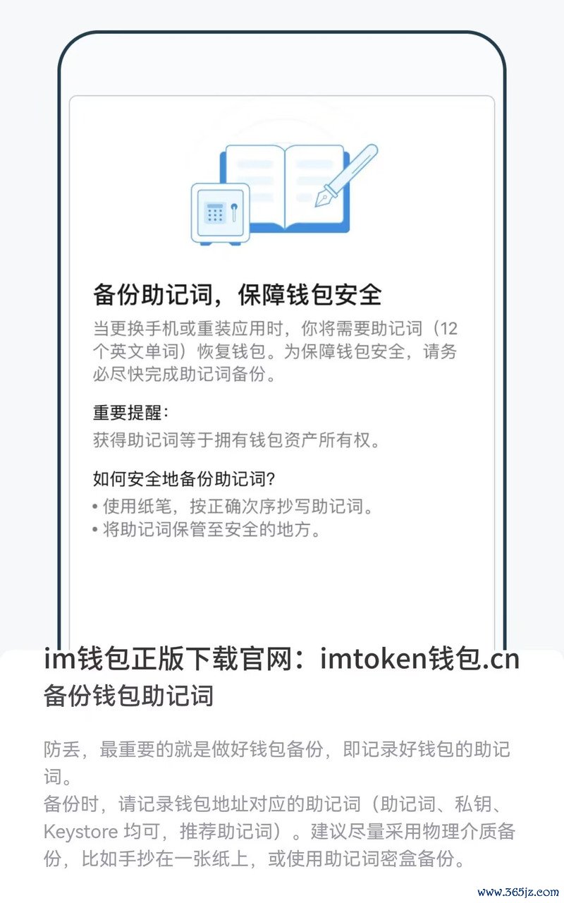 钱包保护_imtoken钱包最新版的安全防护措施解析_钱包防盗刷功能可信吗